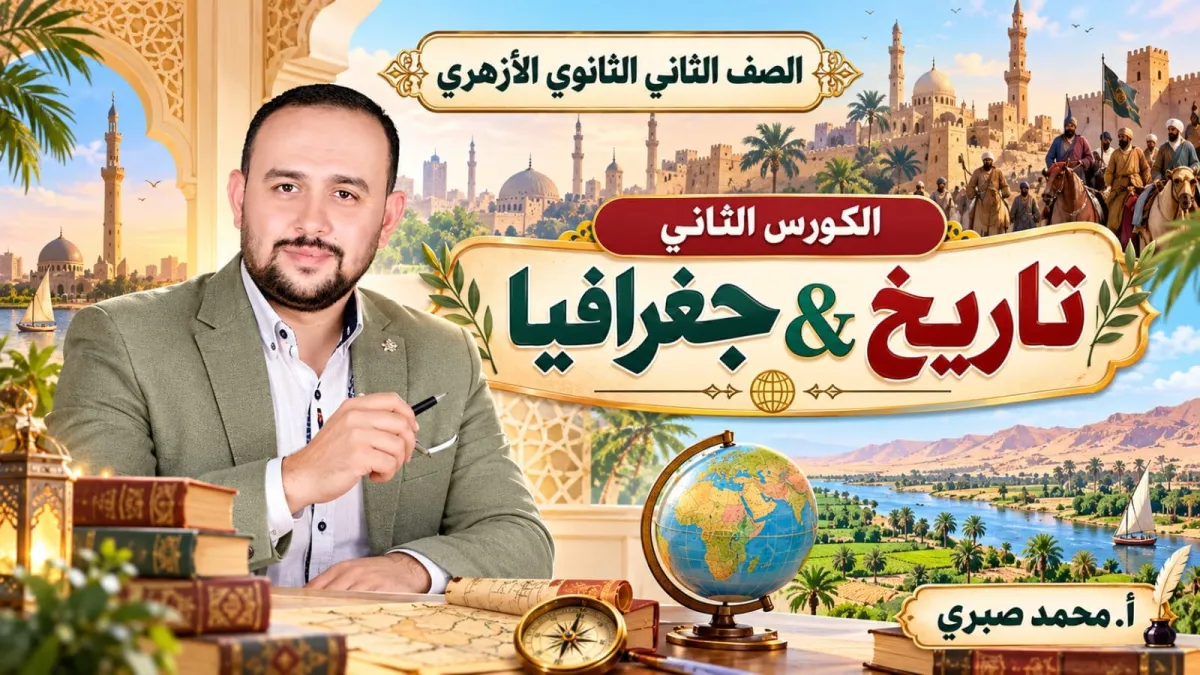 الشهر الثاني